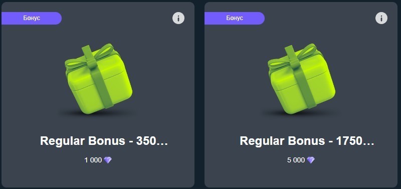 Бонусы