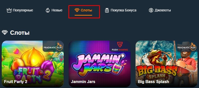 Слоты на сайте